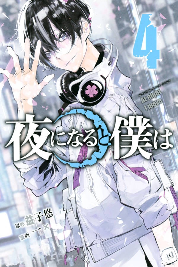 Yoru ni Naru to Boku wa