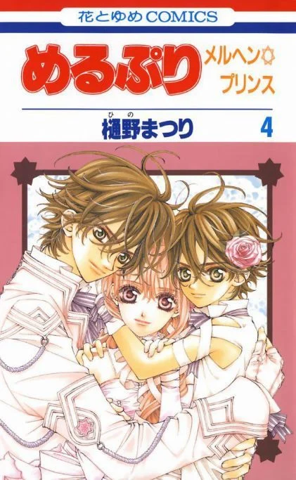 MeruPuri: Märchen ☆ Prince