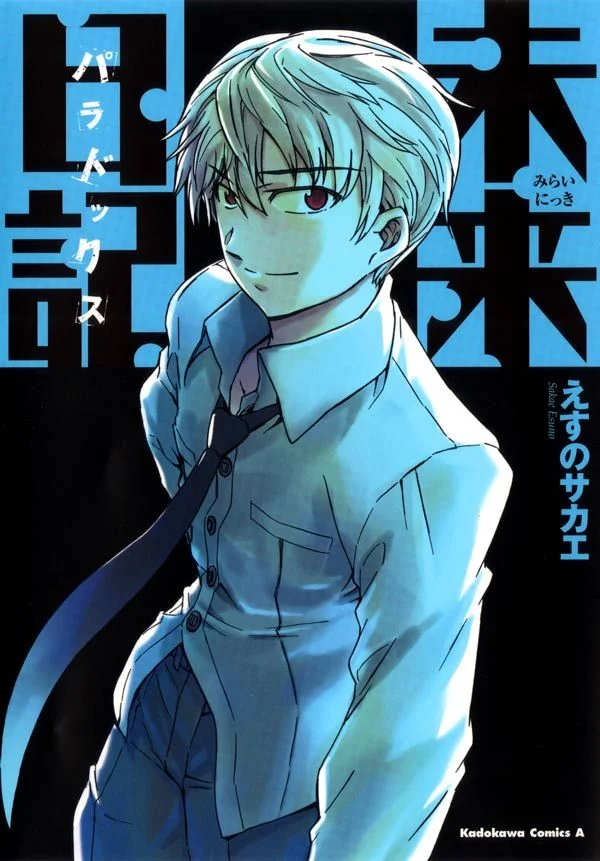 Mirai Nikki Paradox