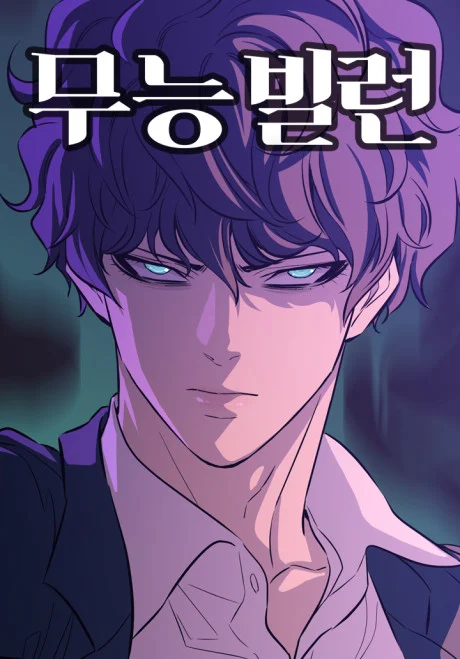 A Useless Villain