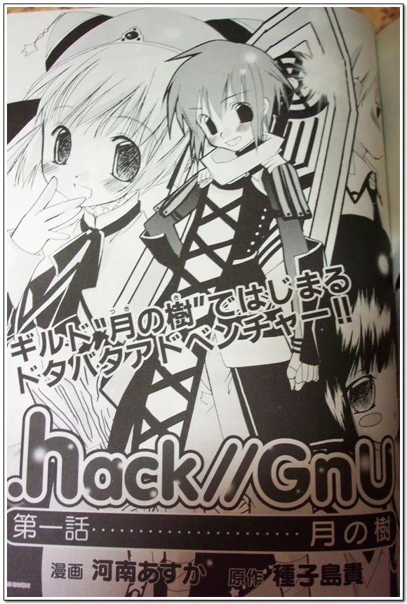.hack//GnU