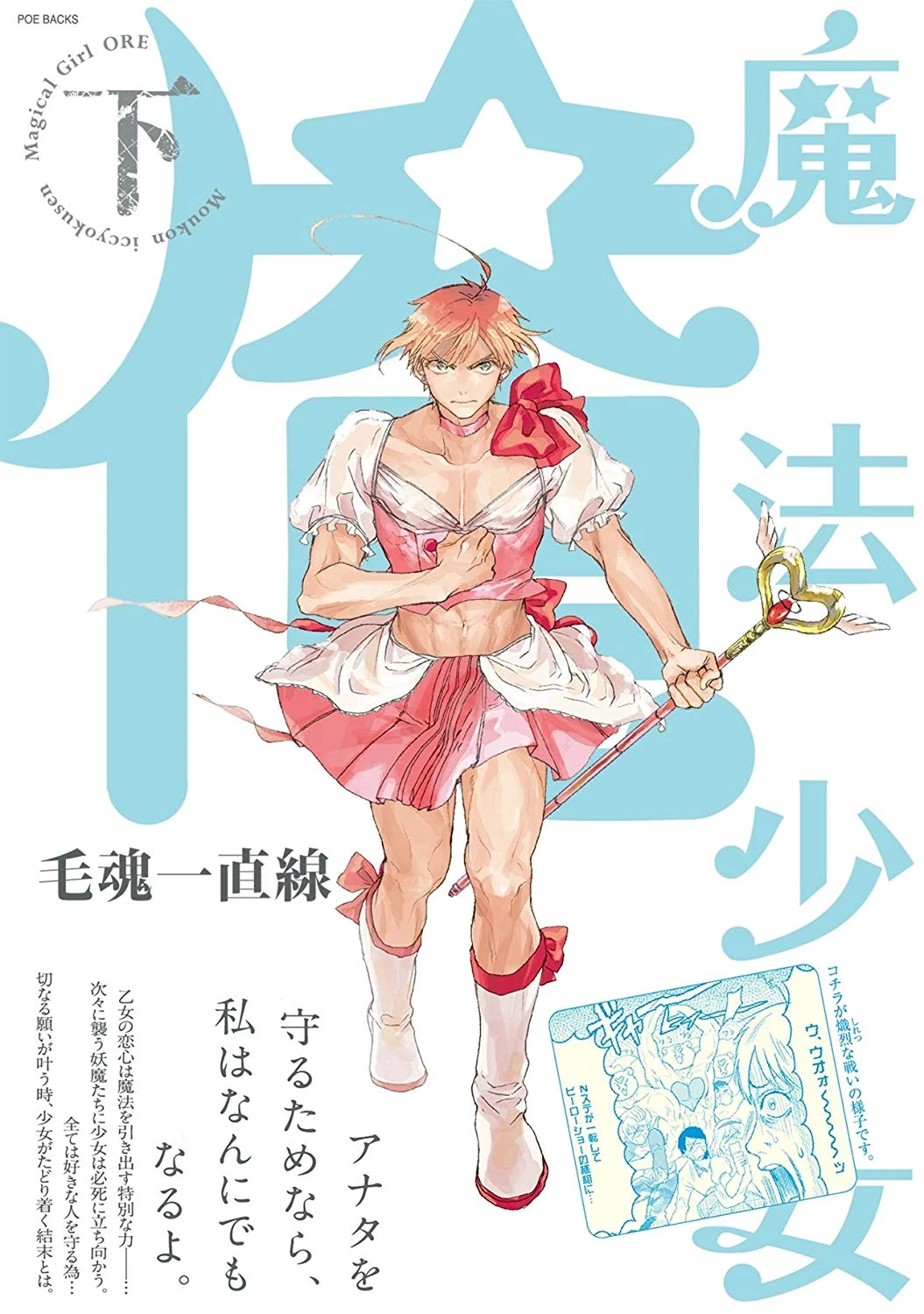 Mahou Shoujo Ore
