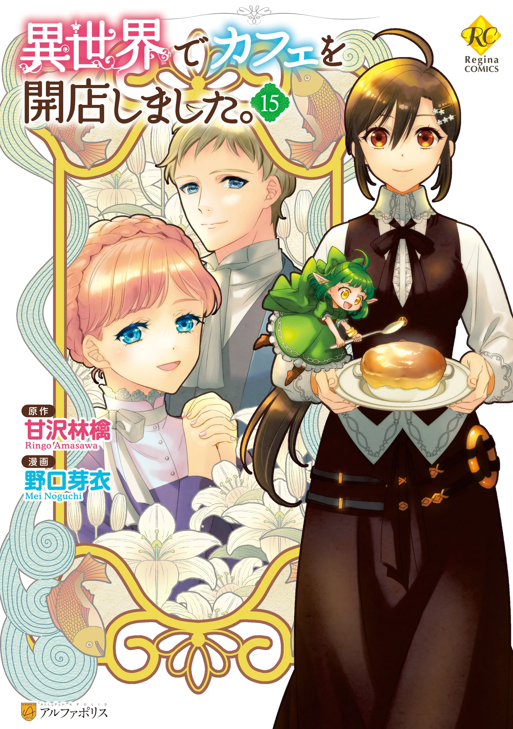 Isekai de Café wo Kaiten Shimashita