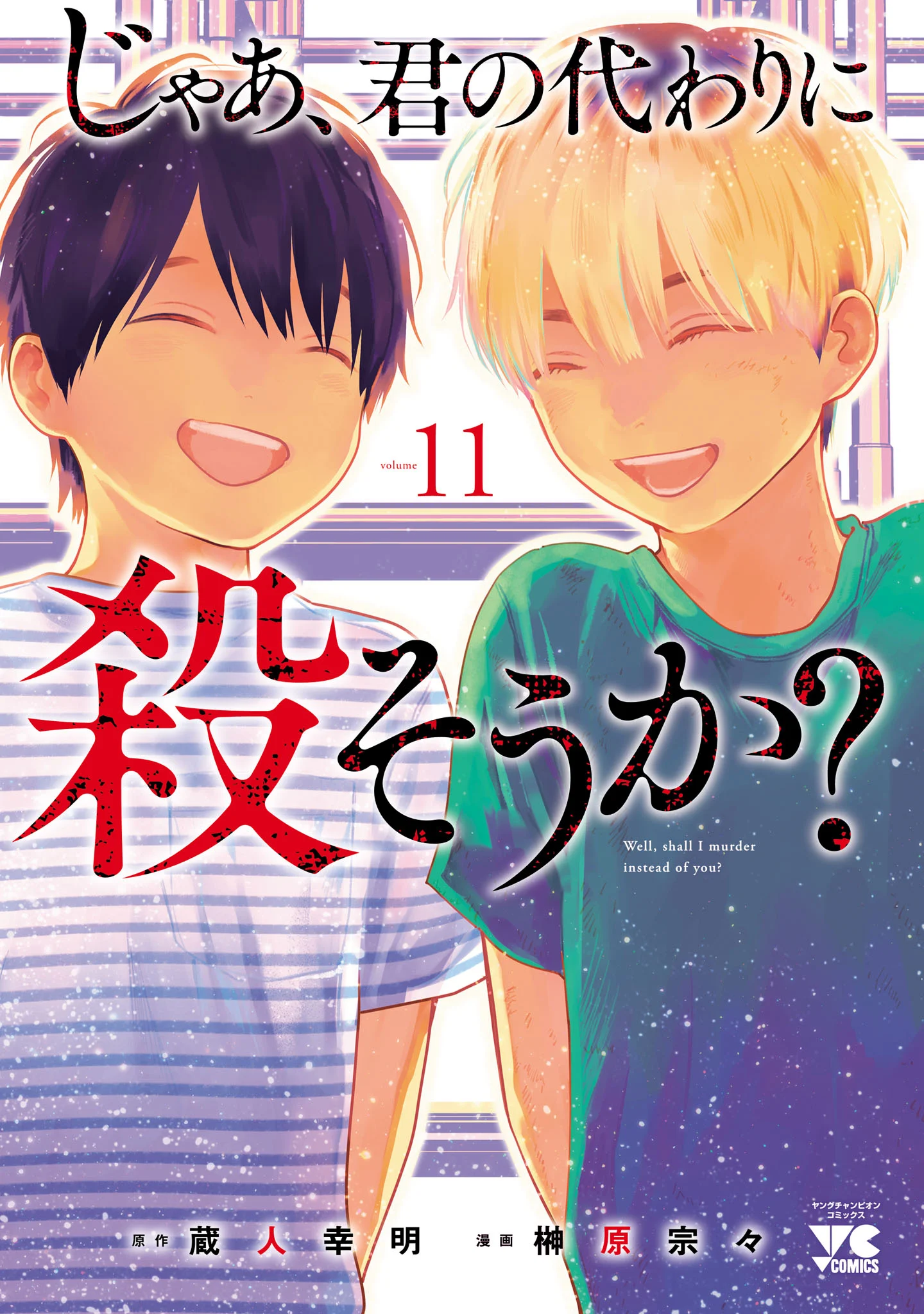 Jaa, Kimi no Kawari ni Korosou ka?