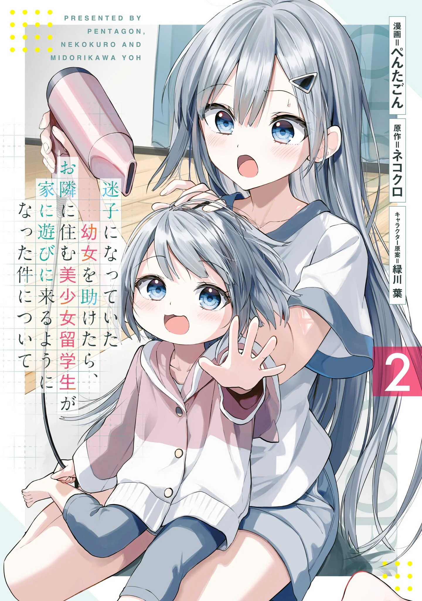 Maigo ni Natteita Youjo wo Tasuketara, Otonari ni Sumu Bishoujo Ryuugakusei ga Ie ni Asobi ni Kuru You ni Natta Ken Nitsuite