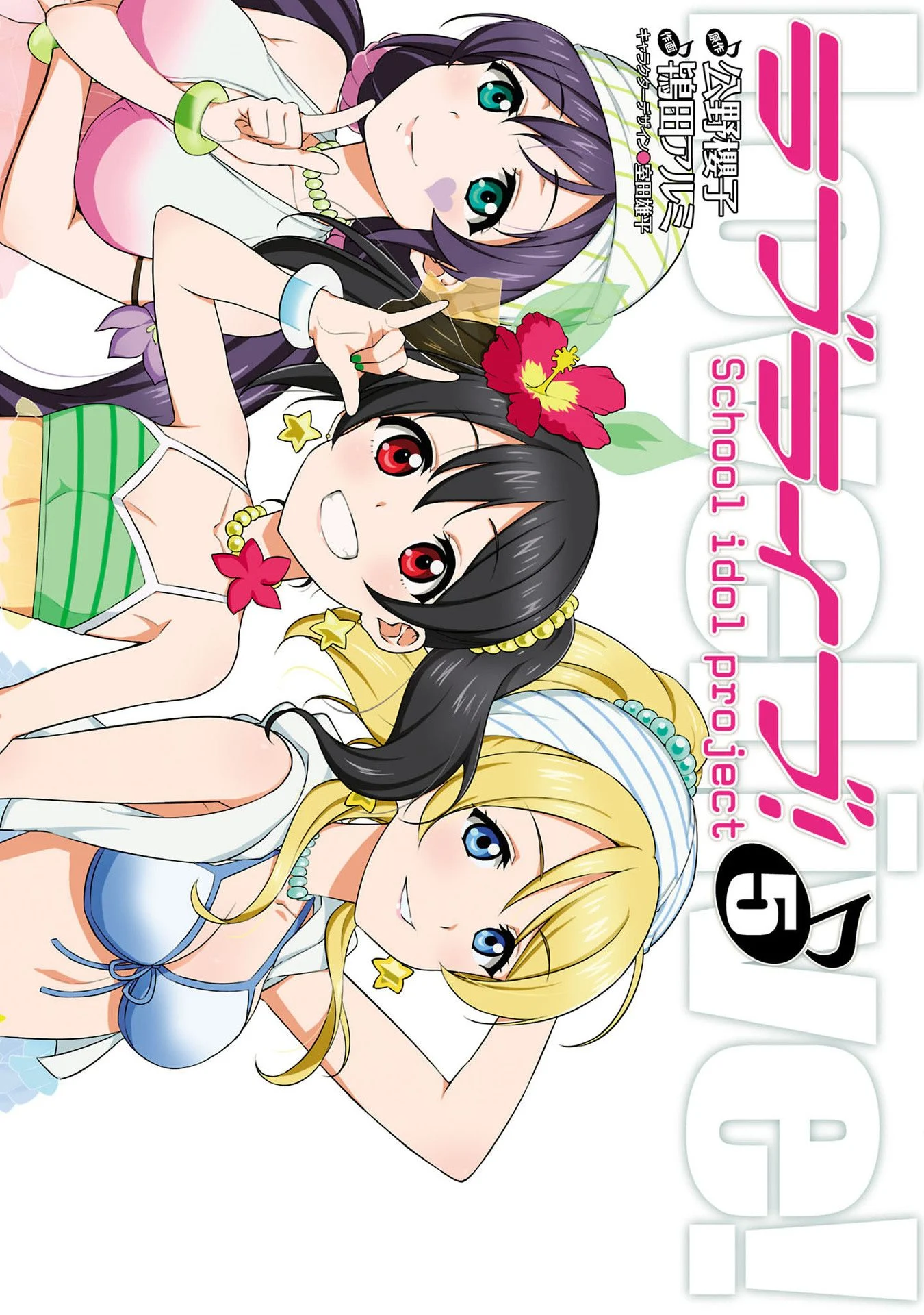 Love Live! - School Idol Project
