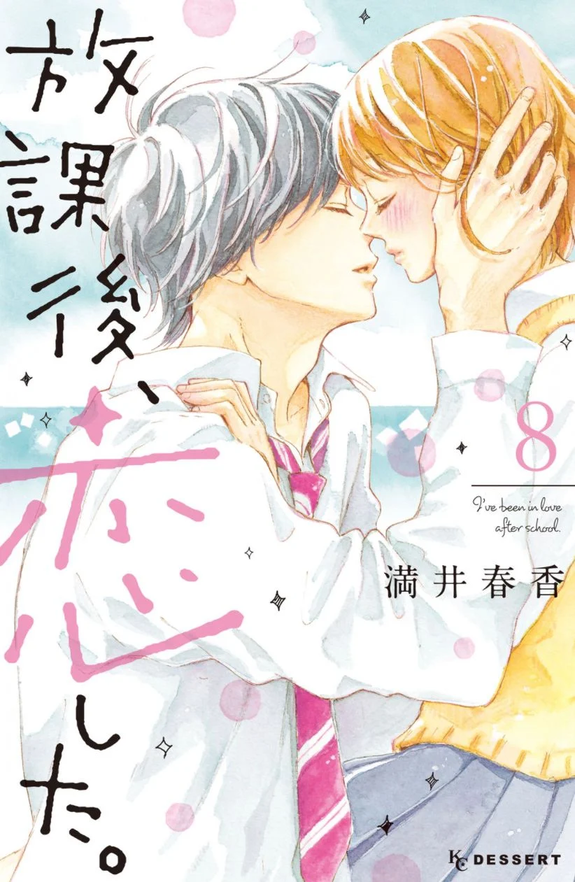 Houkago, Koishita.