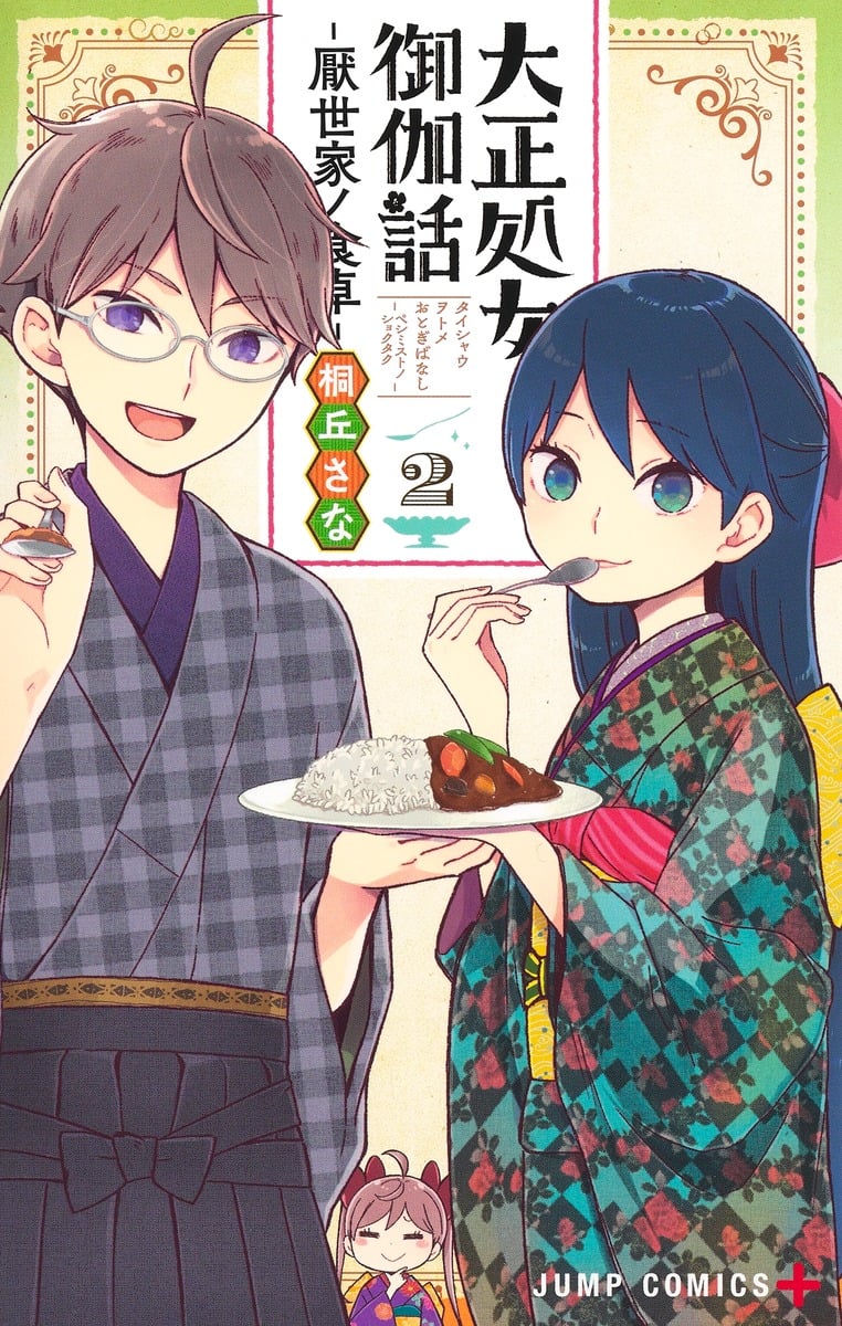 Taishou Otome Otogibanashi -Pessimist no Shokutaku-