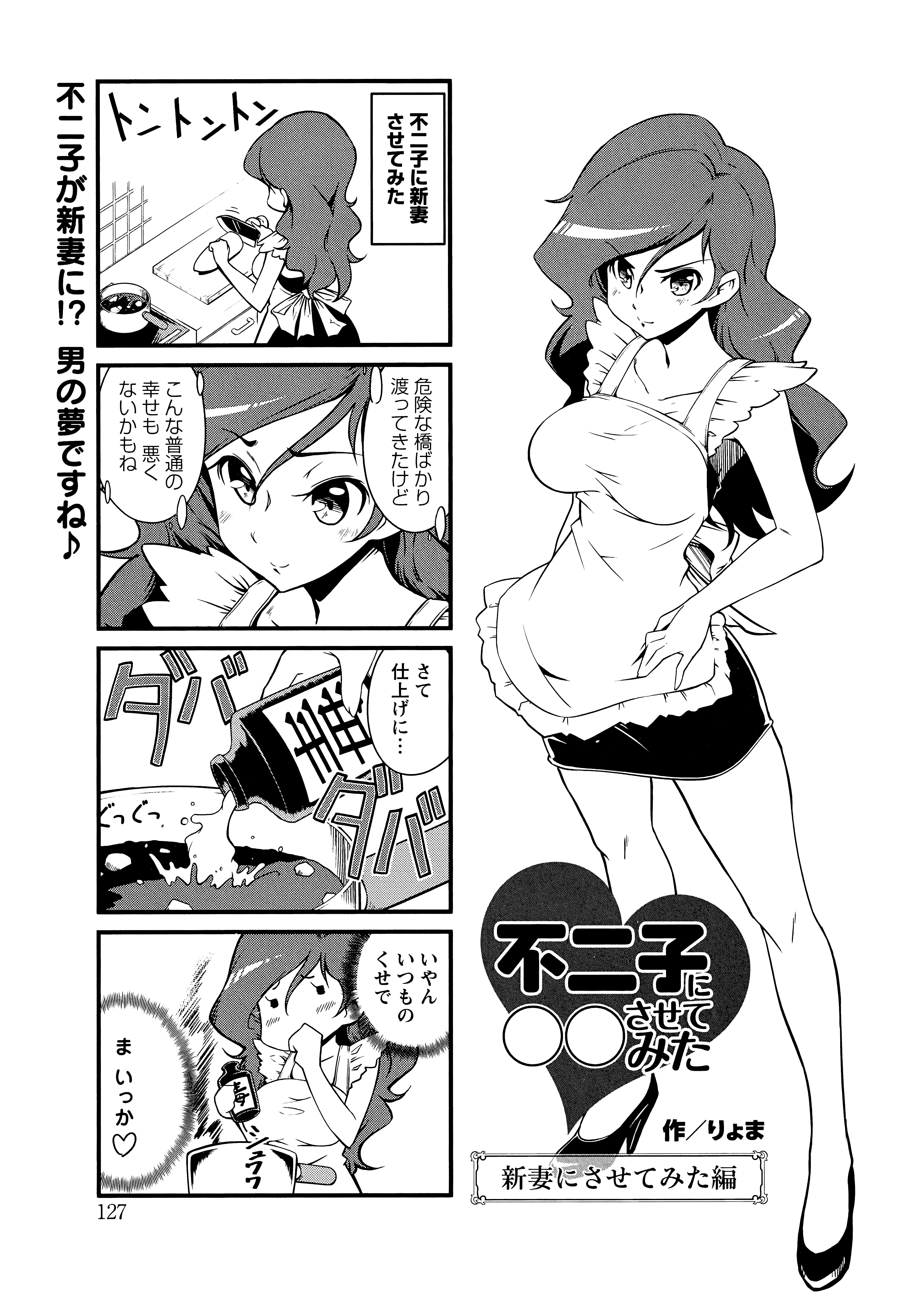 Fujiko Tries ◯◯