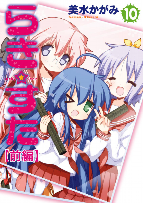 Lucky☆Star