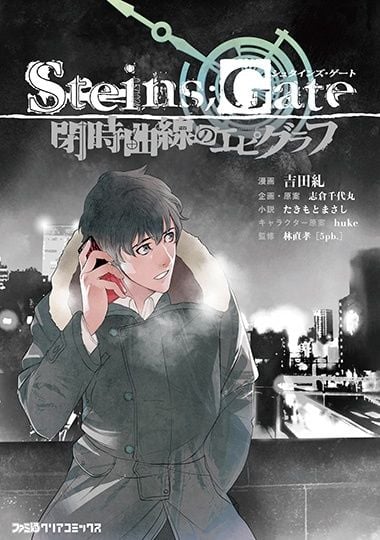 Steins;Gate - Epigraph of the Closed Curve