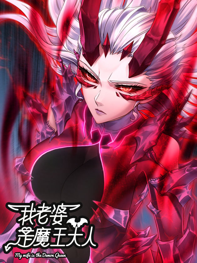 My Wife is the Demon Queen
