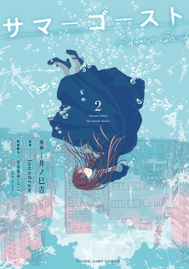 Summer Ghost