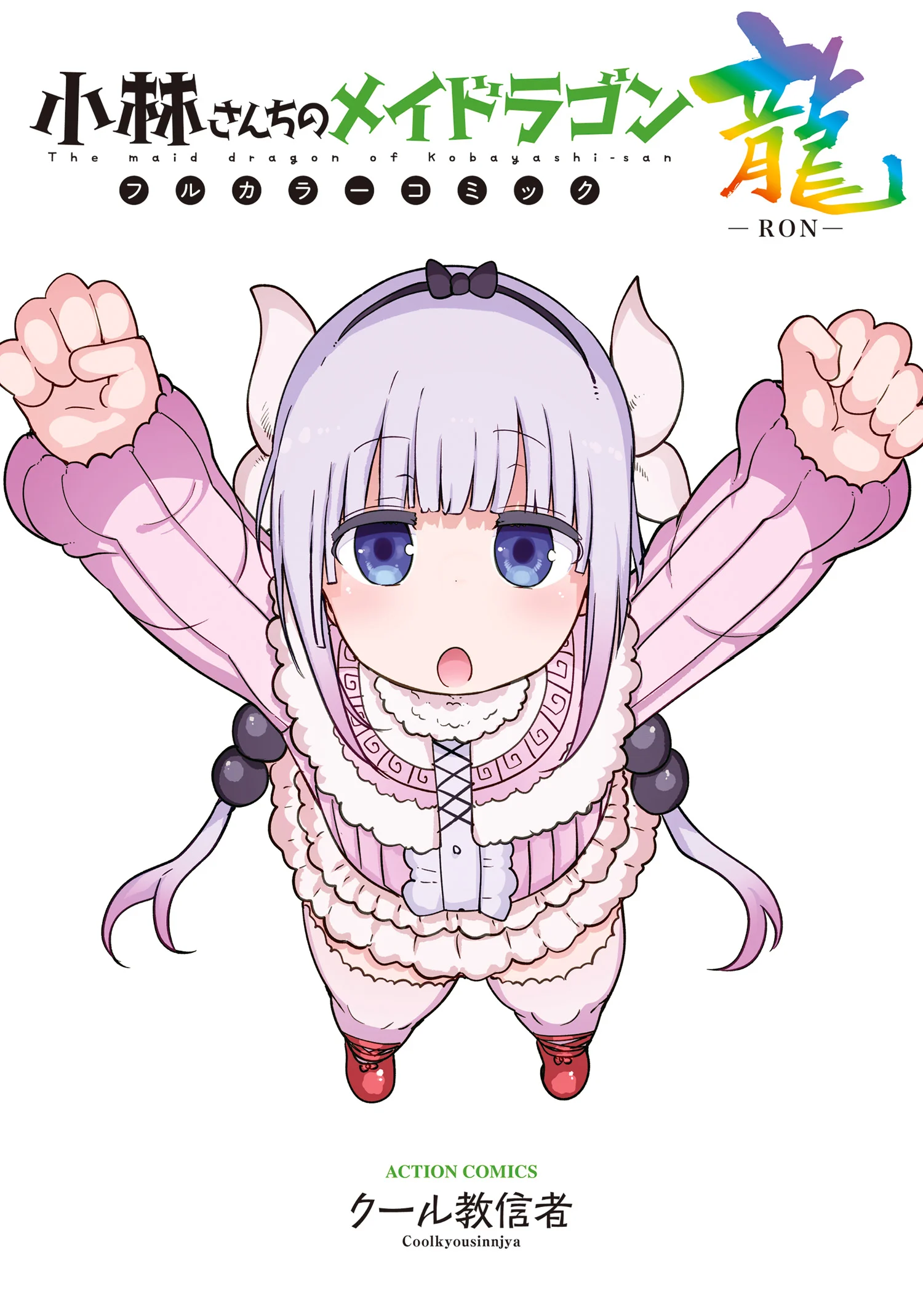 Kobayashi-san Chi no Maid Dragon (Official Colored)