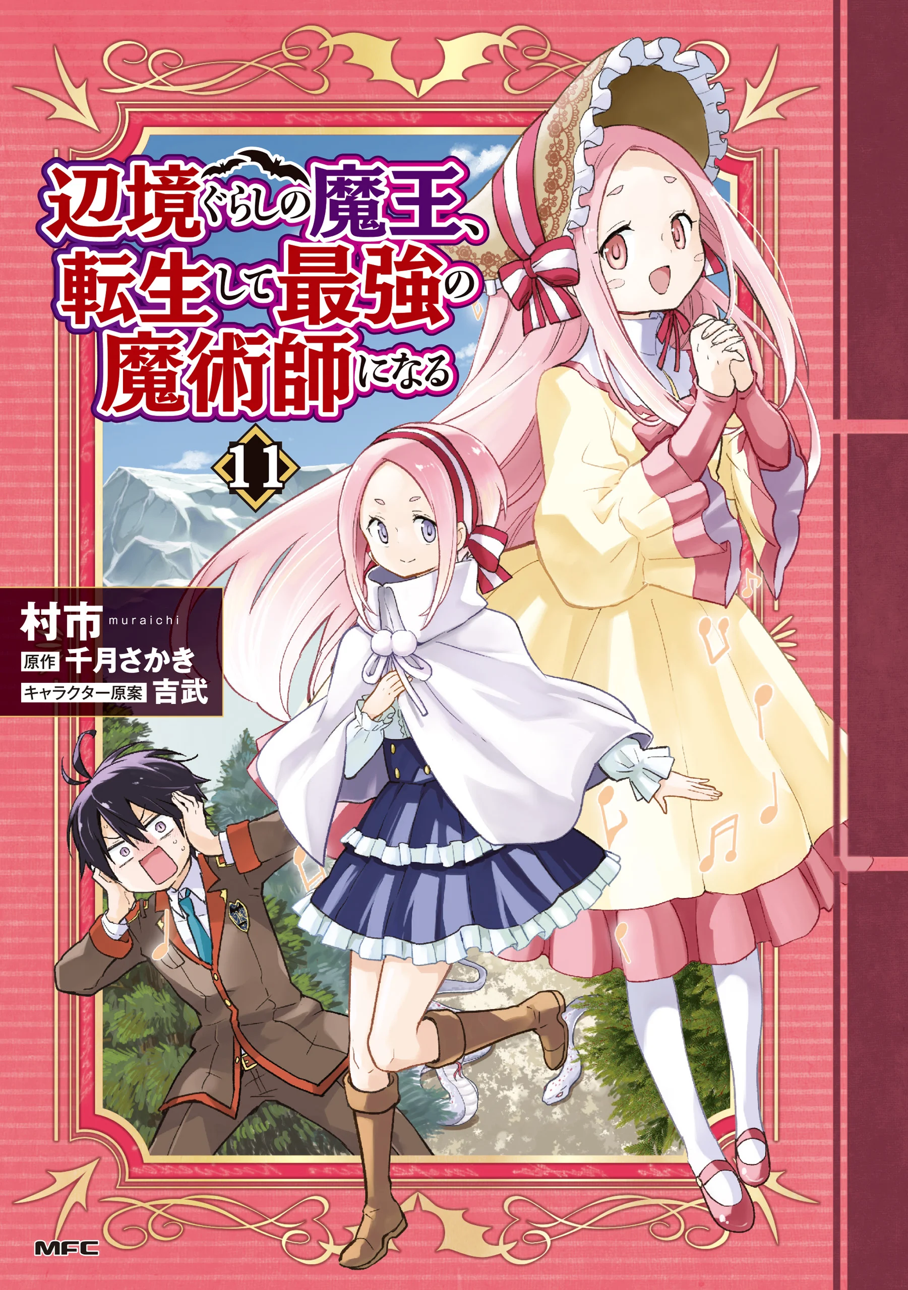 Henkyou Gurashi no Maou, Tensei shite Saikyou no Majutsushi ni naru