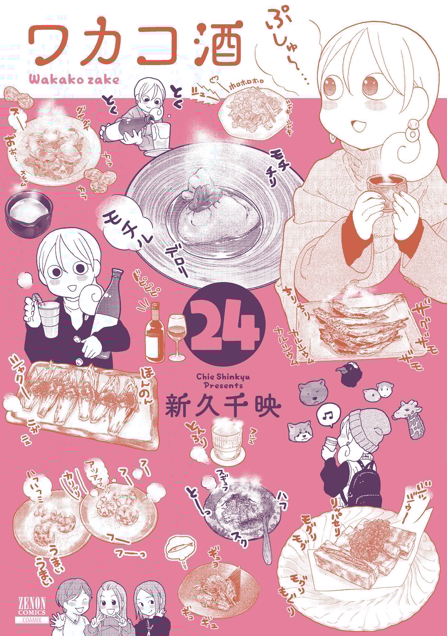 Wakako-Zake