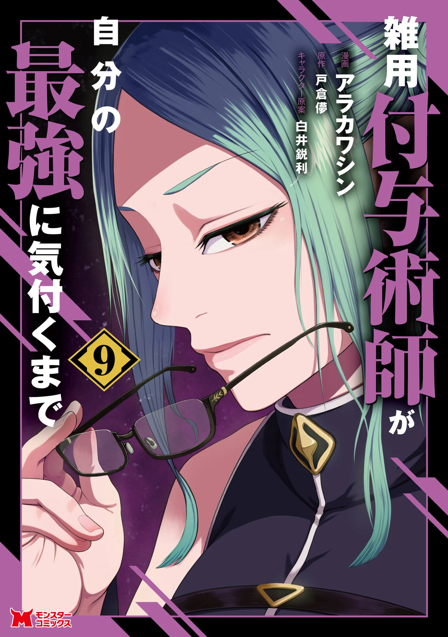 Zatsuyou Fuyo Jutsushi ga Jibun no Saikyou ni Kizuku made