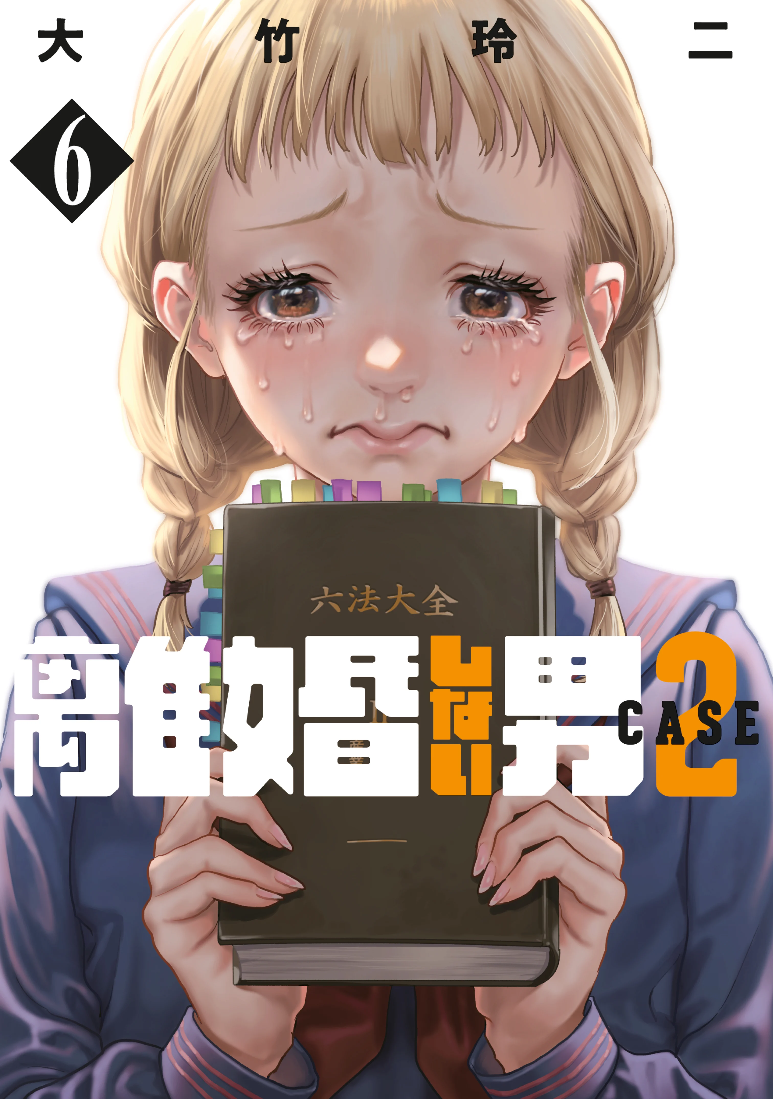 Rikon Shinai Otoko CASE２