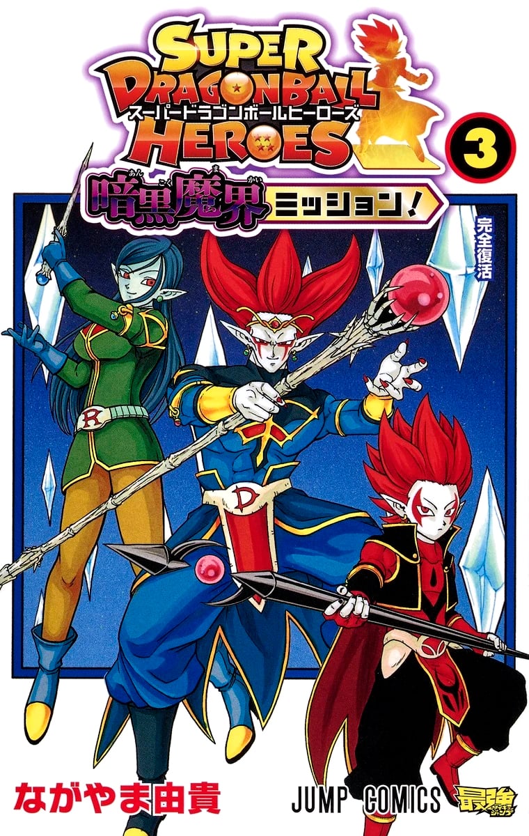 Super Dragon Ball Heroes: Dark Demon Realm Mission!