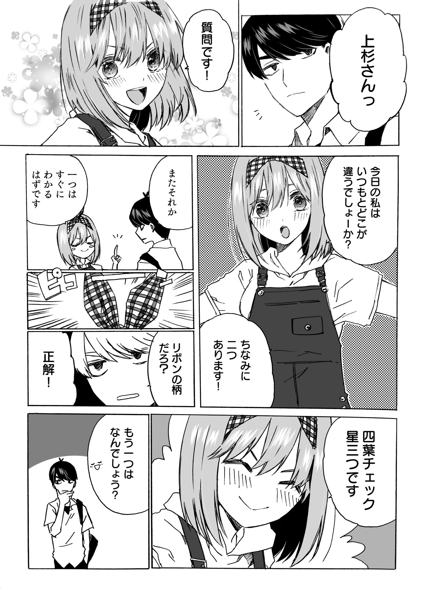 5Toubun no Hanayome - Fuutsuba Date (Doujinshi)