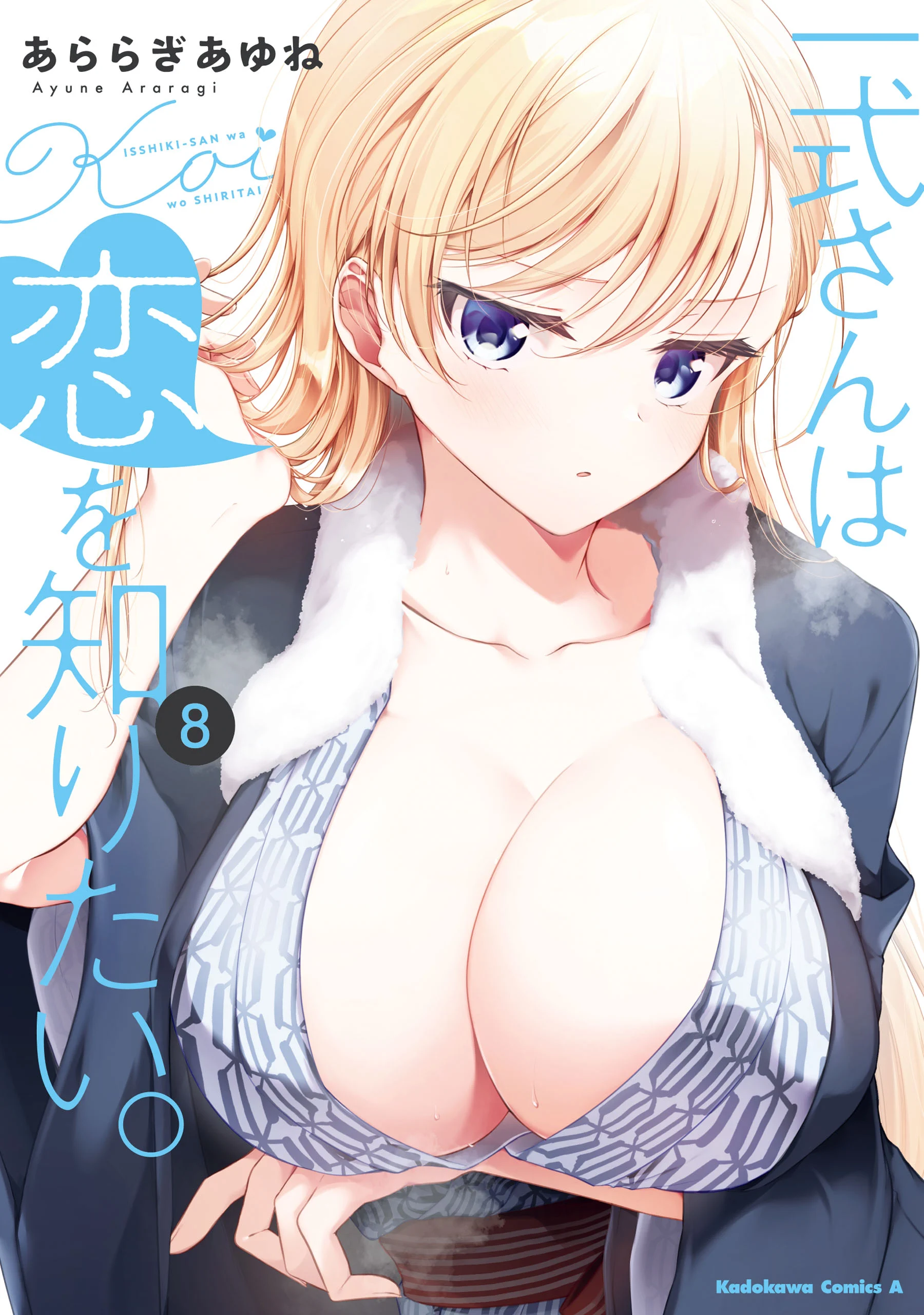 Isshiki-san wa Koi o Shiritai.