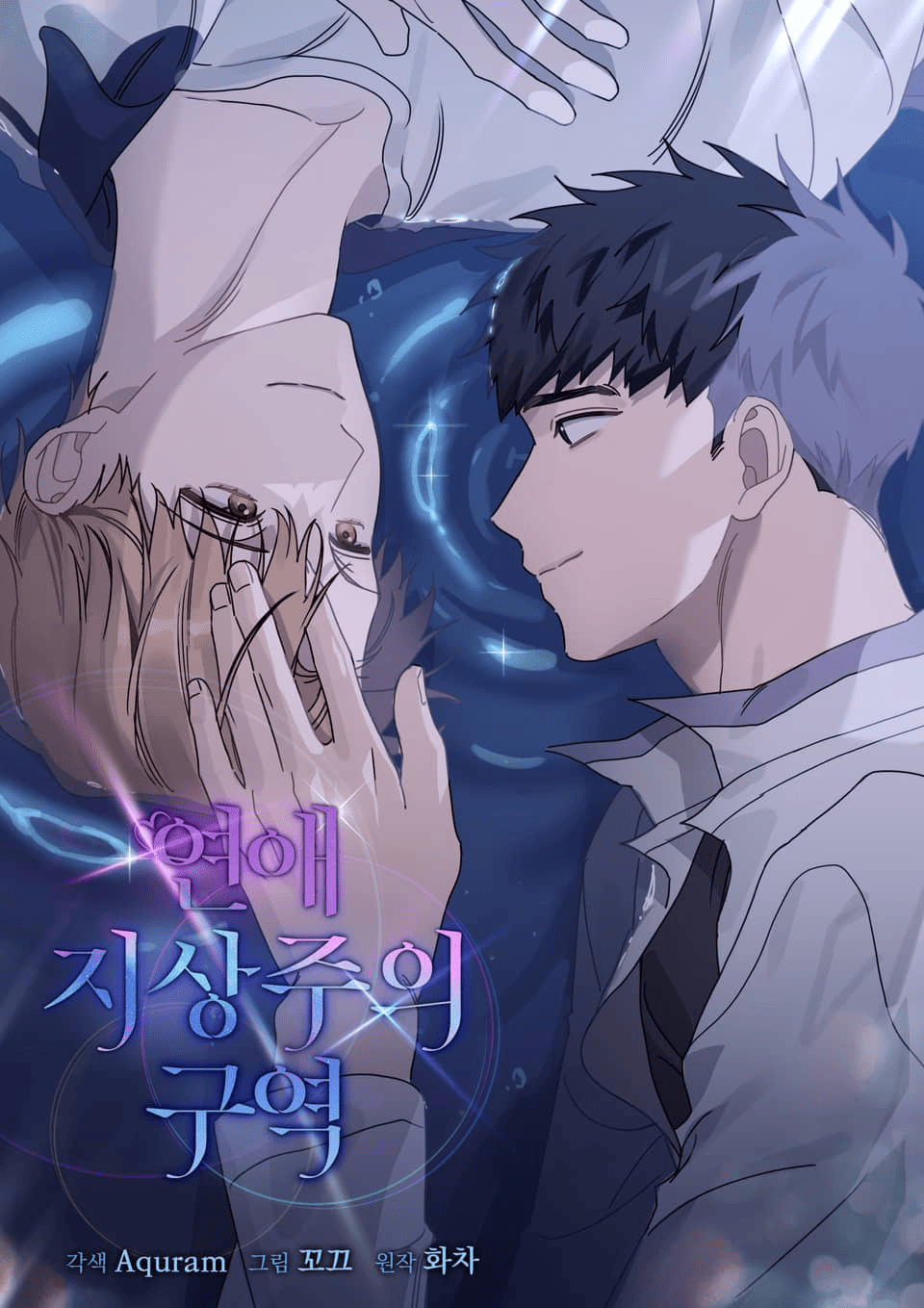 Love Interest Zone