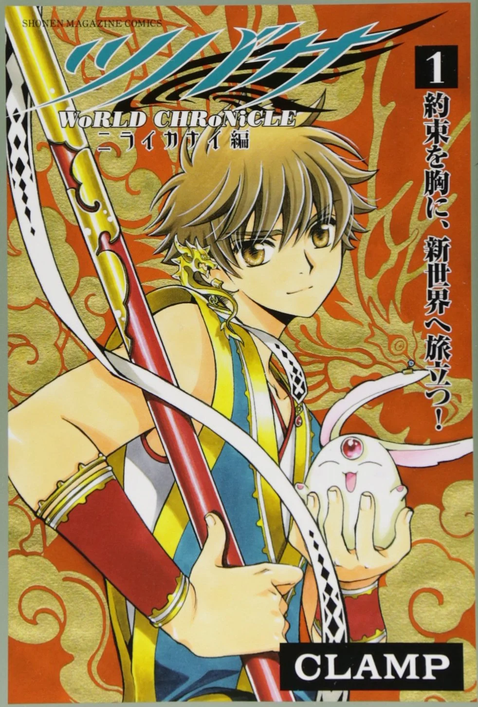 Tsubasa WoRLD CHRoNiCLE - Nirai Kanai-hen