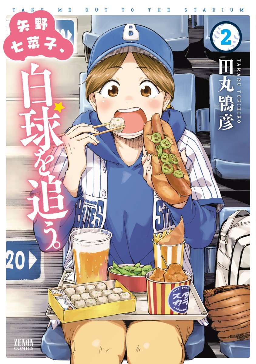Yano Nanako, Hakkyuu o Ou.
