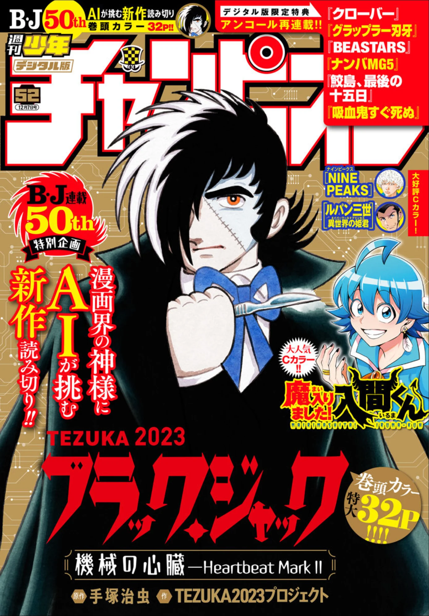 TEZUKA2023 Black Jack Mechanical Heart — Heartbeat Mark II
