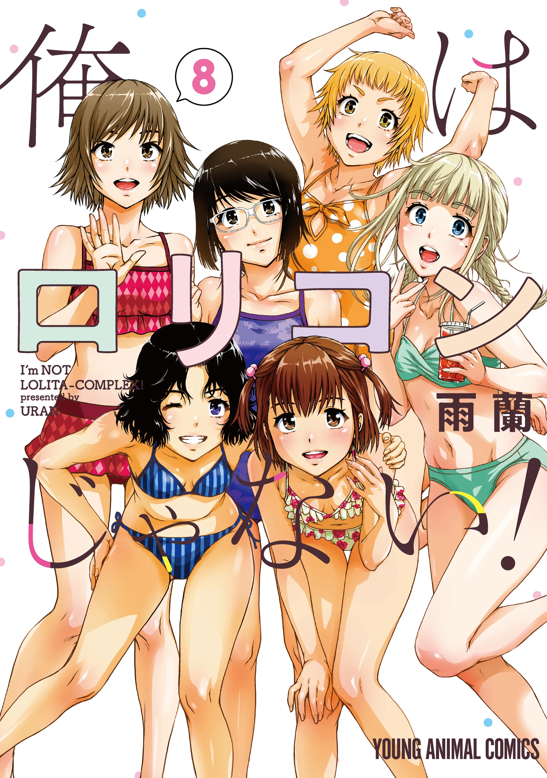 Ore wa Lolicon ja nai!