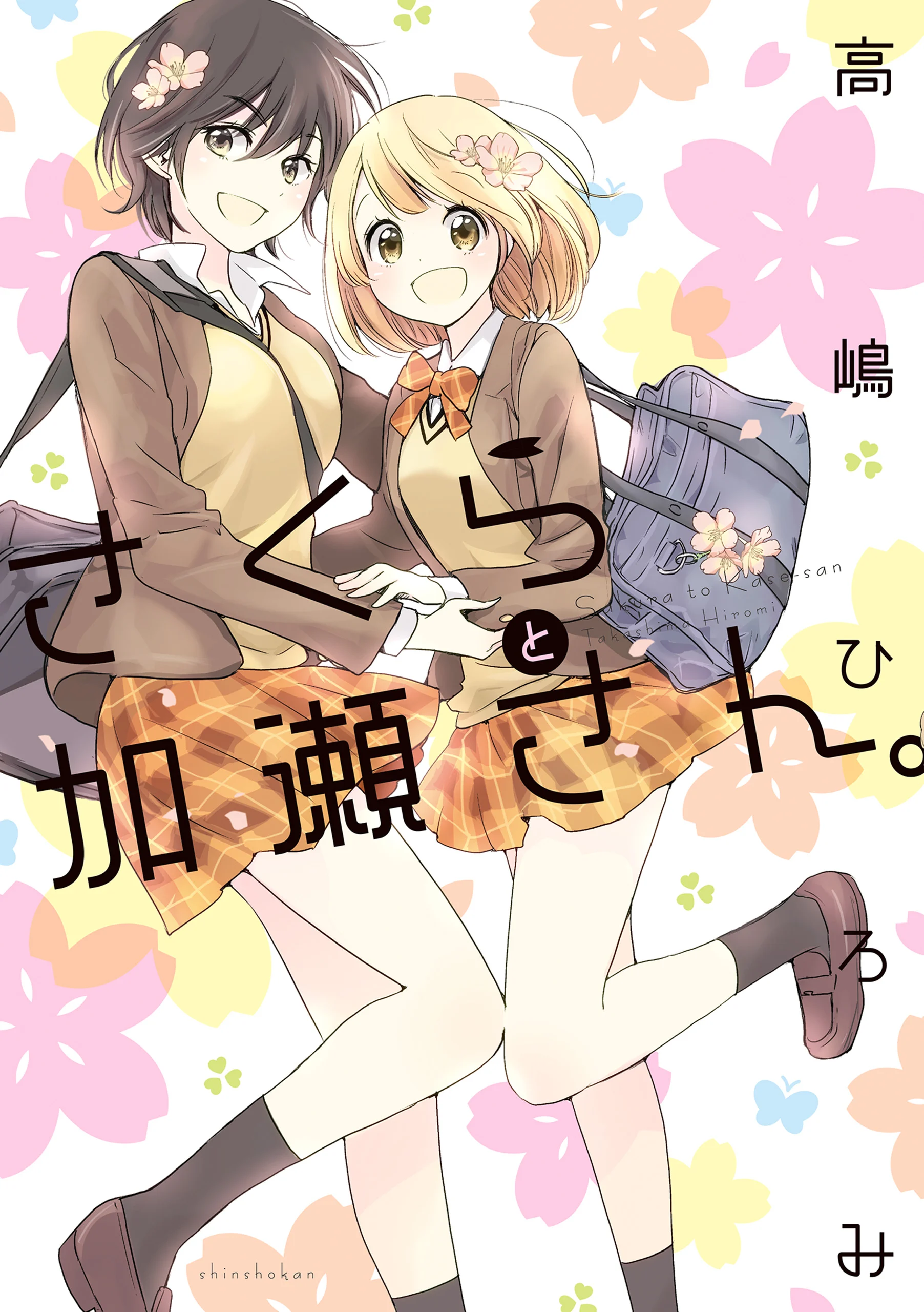 Kase-san and…