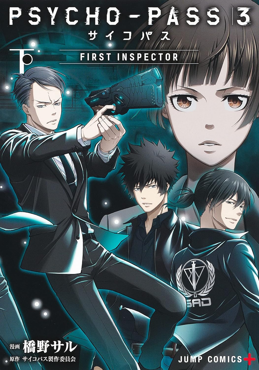 Psycho-Pass 3: First Inspector