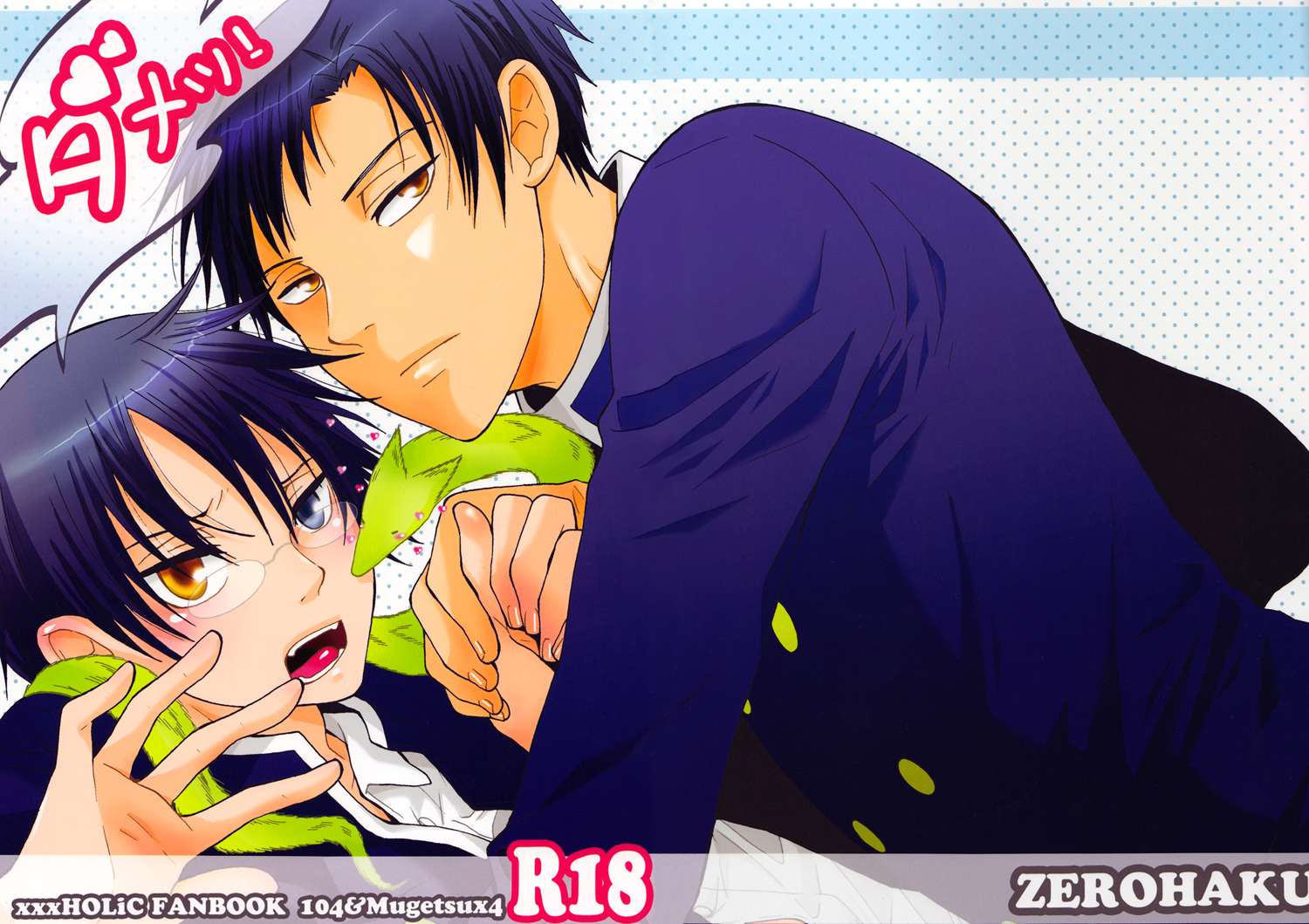 xxxHoLic - No! (Doujinshi)