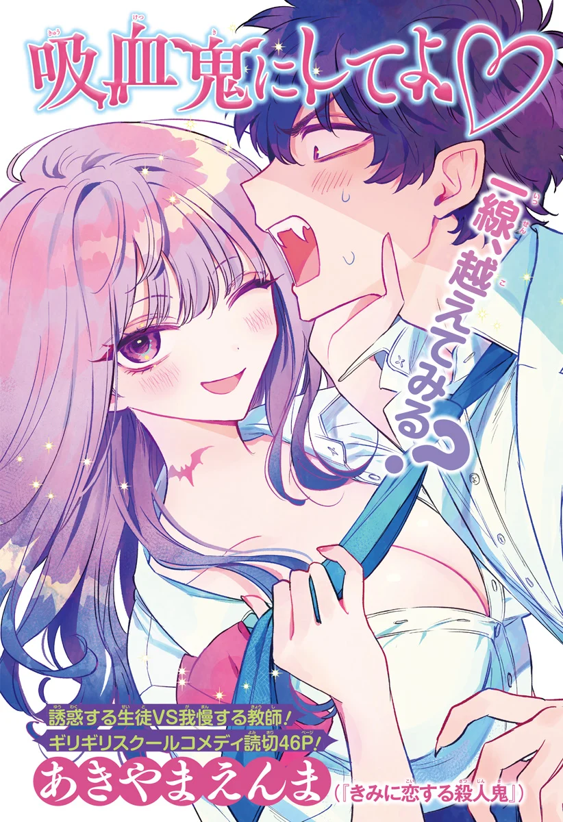 Kyuuketsuki ni Shite yo♡
