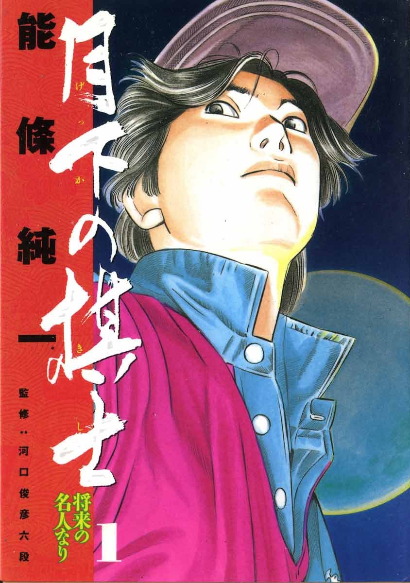 Gekka no Kishi