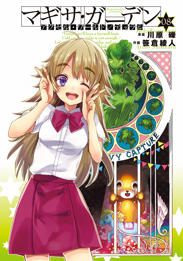 Accel World / Dural - Magisa Garden