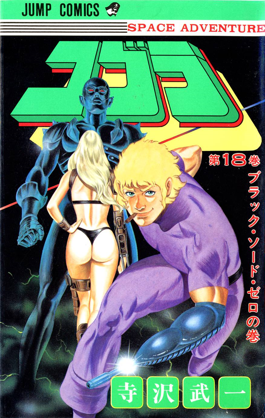 Space Adventure Cobra