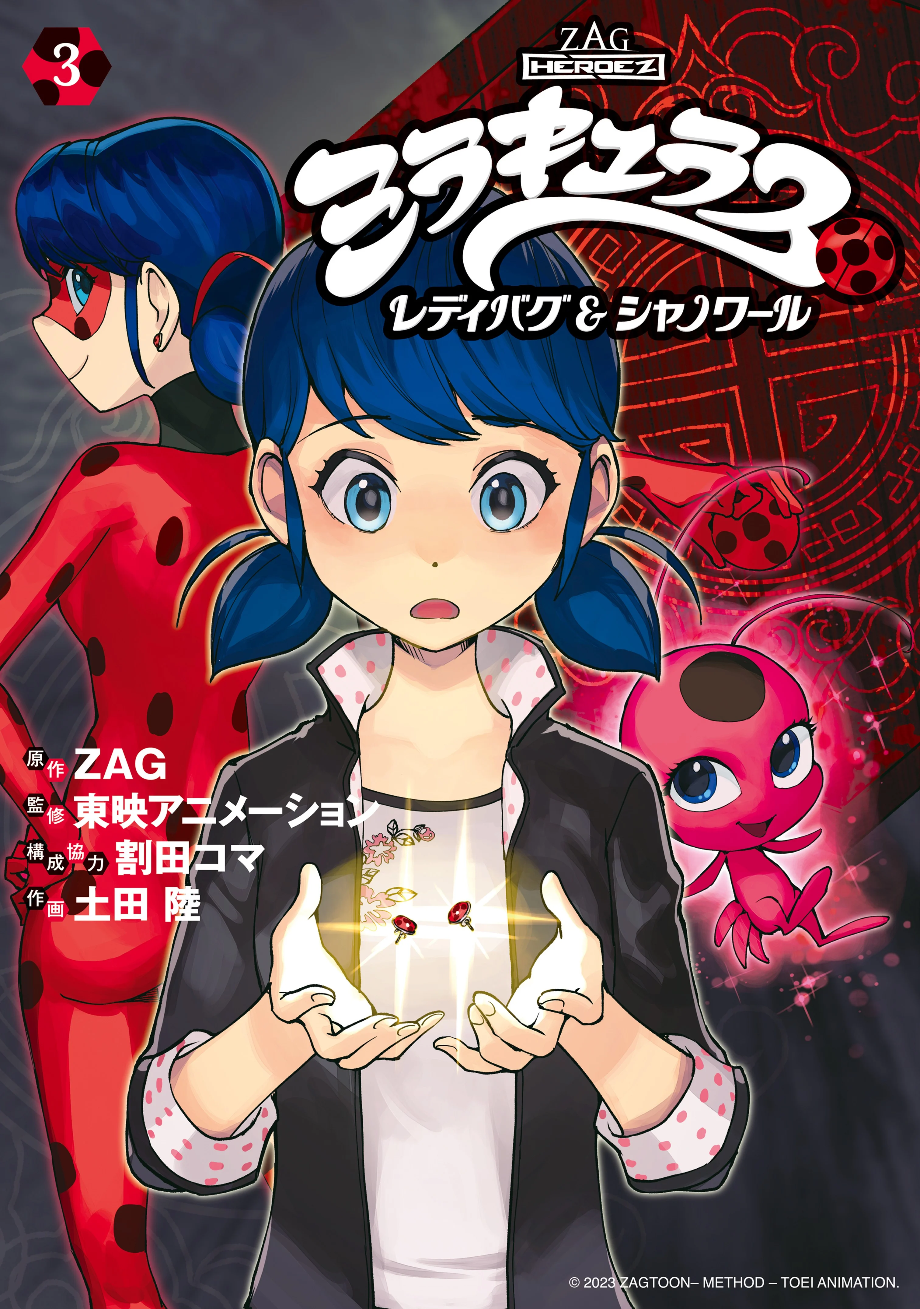 Miraculous: Tales of Ladybug & Cat Noir