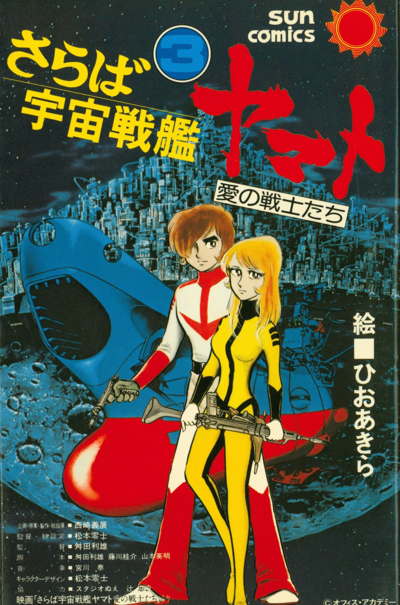 Farewell Space Battleship Yamato - Warriors of Love