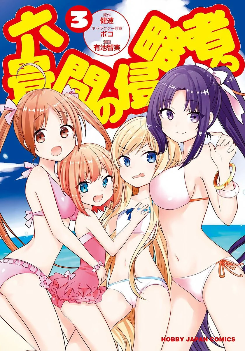 Rokujouma no Shinryakusha!?