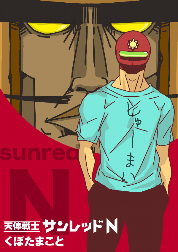 Astro Fighter Sunred N