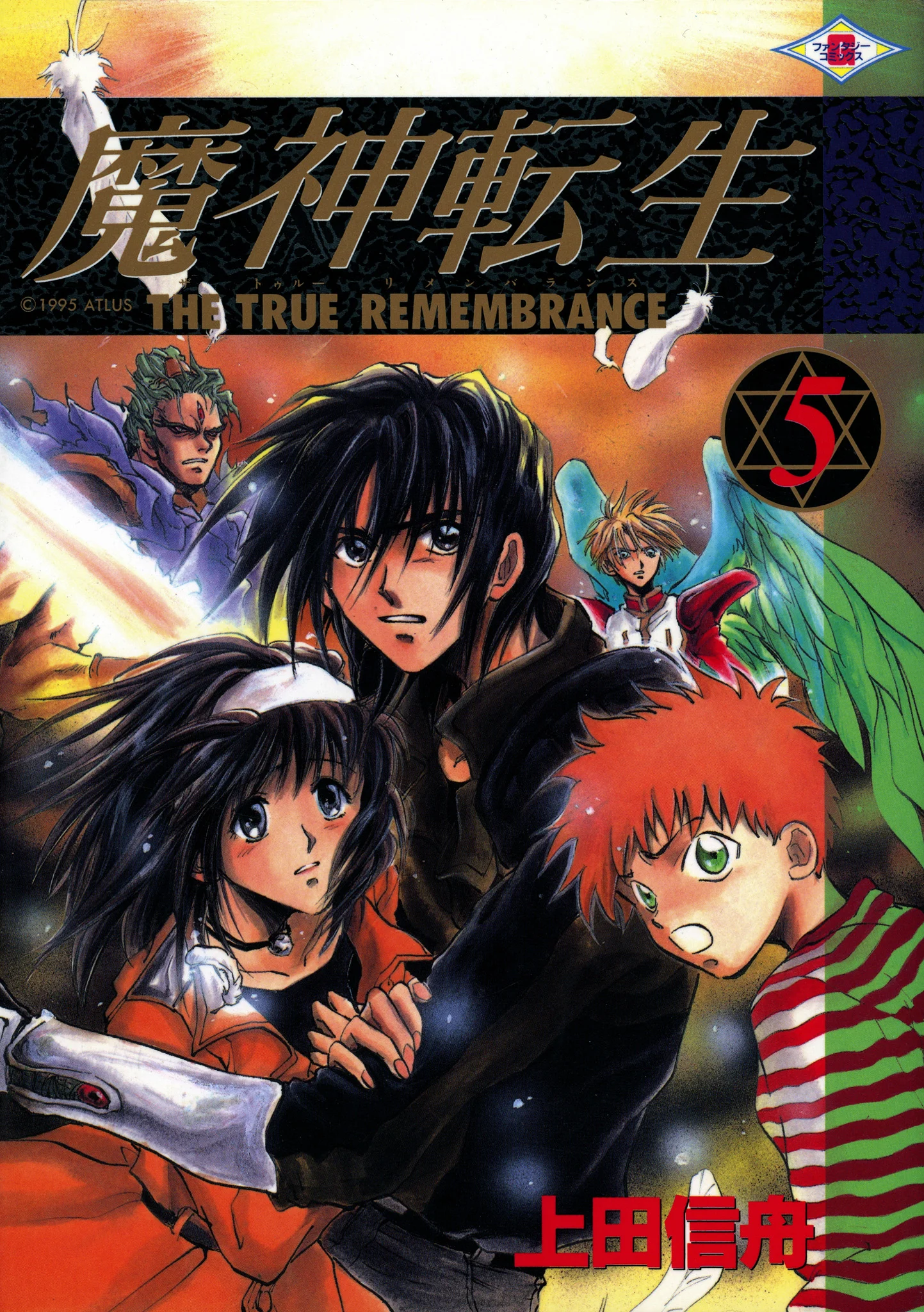 Majin Tensei: The True Remembrance