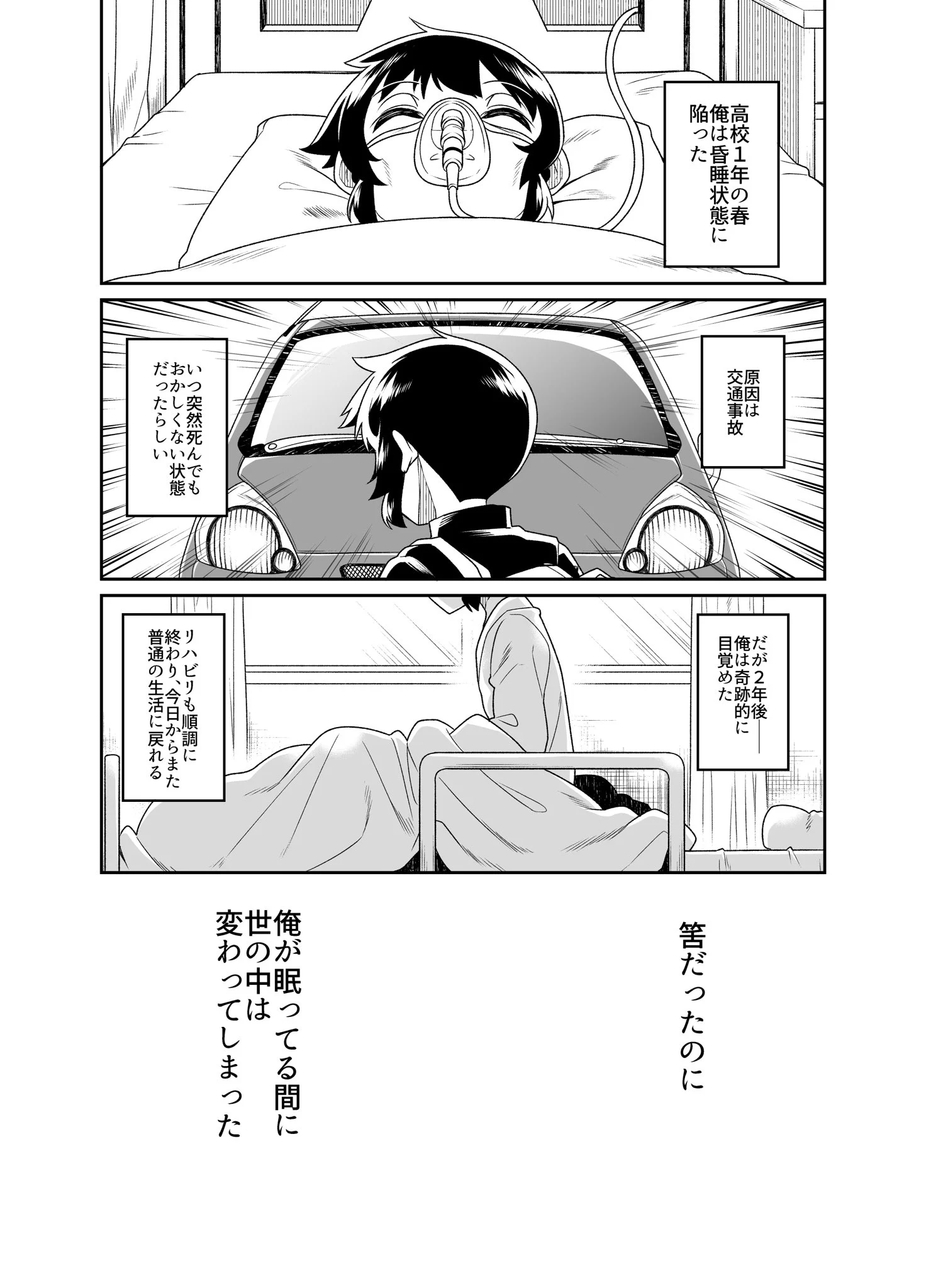 Josou Pandemic (Pre-Serialization)