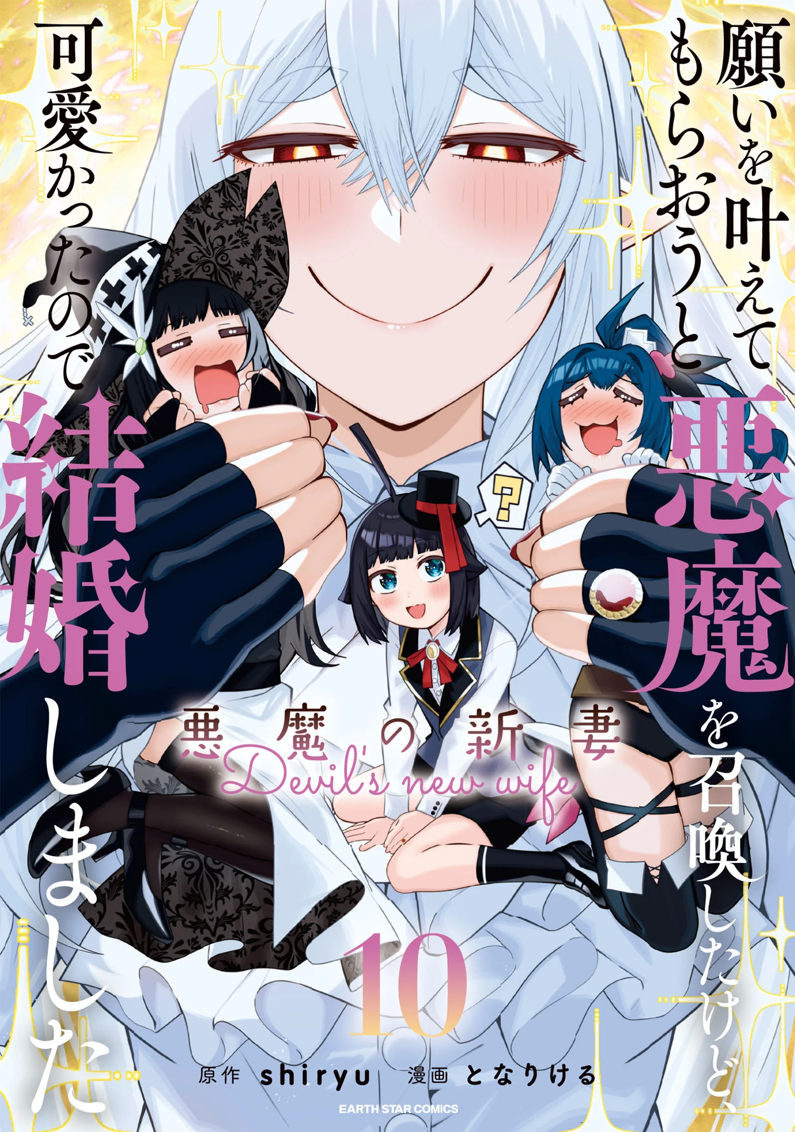 Negai wo Kanaete Moraou to Akuma wo Shoukan Shitakedo, Kawaikattanode Kekkonshimashita ~Akuma no Niidzuma~