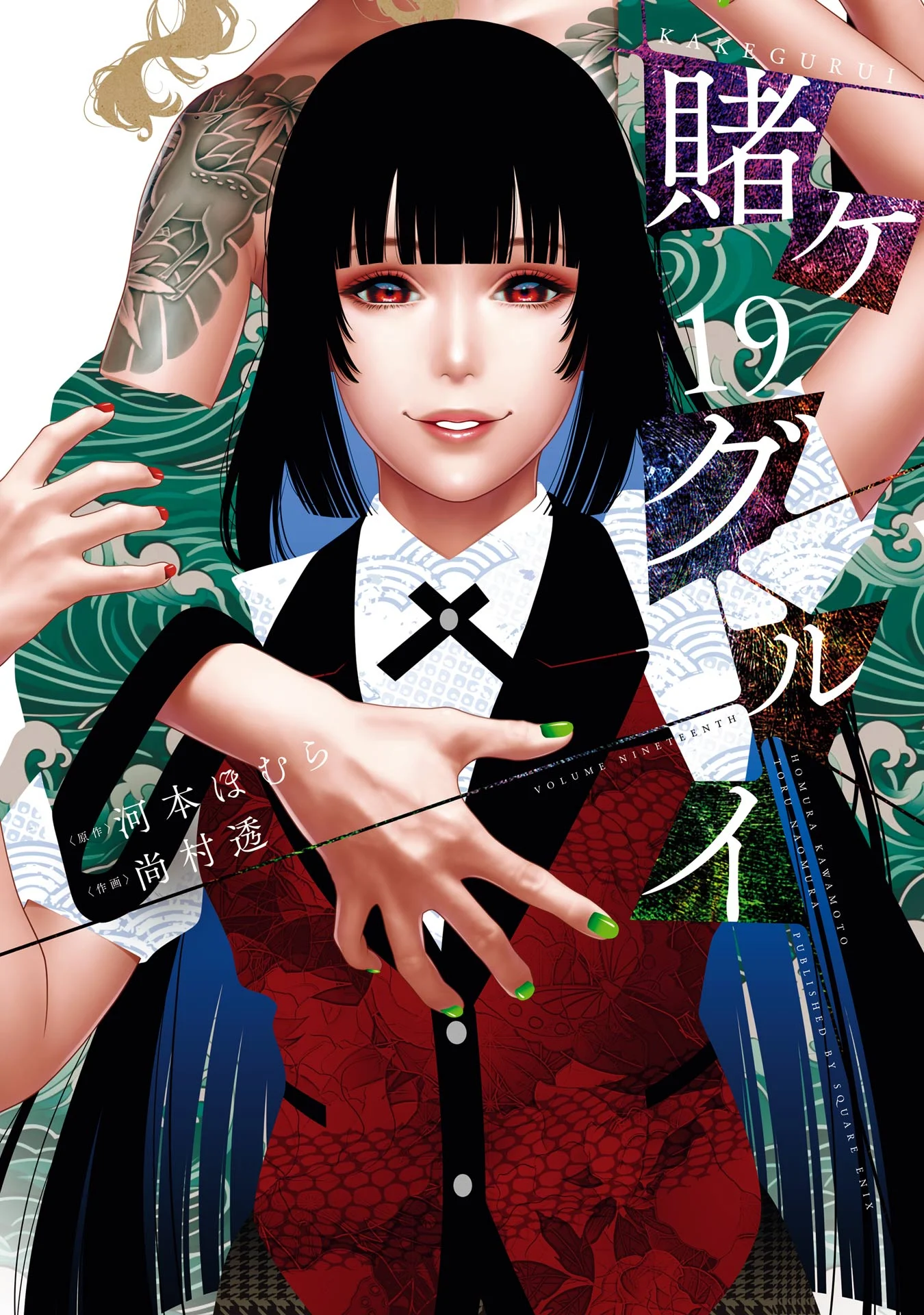 Kakegurui - Compulsive Gambler
