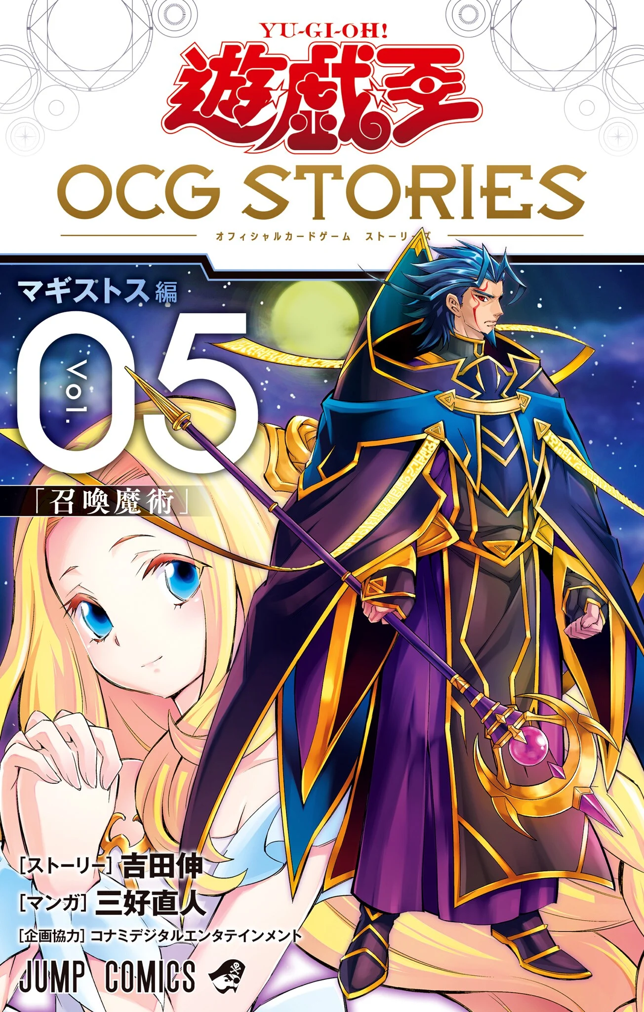Yu-Gi-Oh OCG STORIES