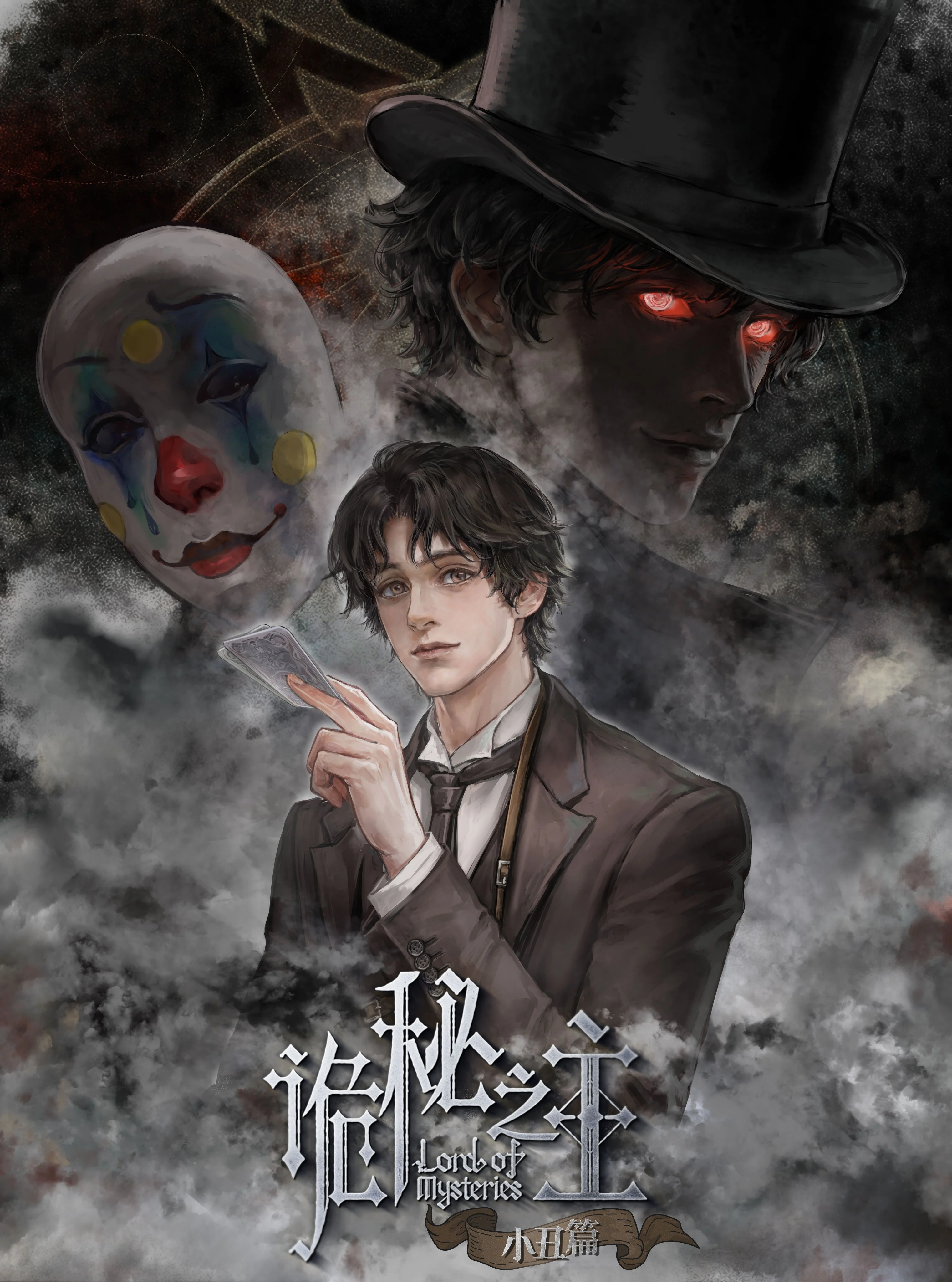 Lord of the Mysteries (Remake)