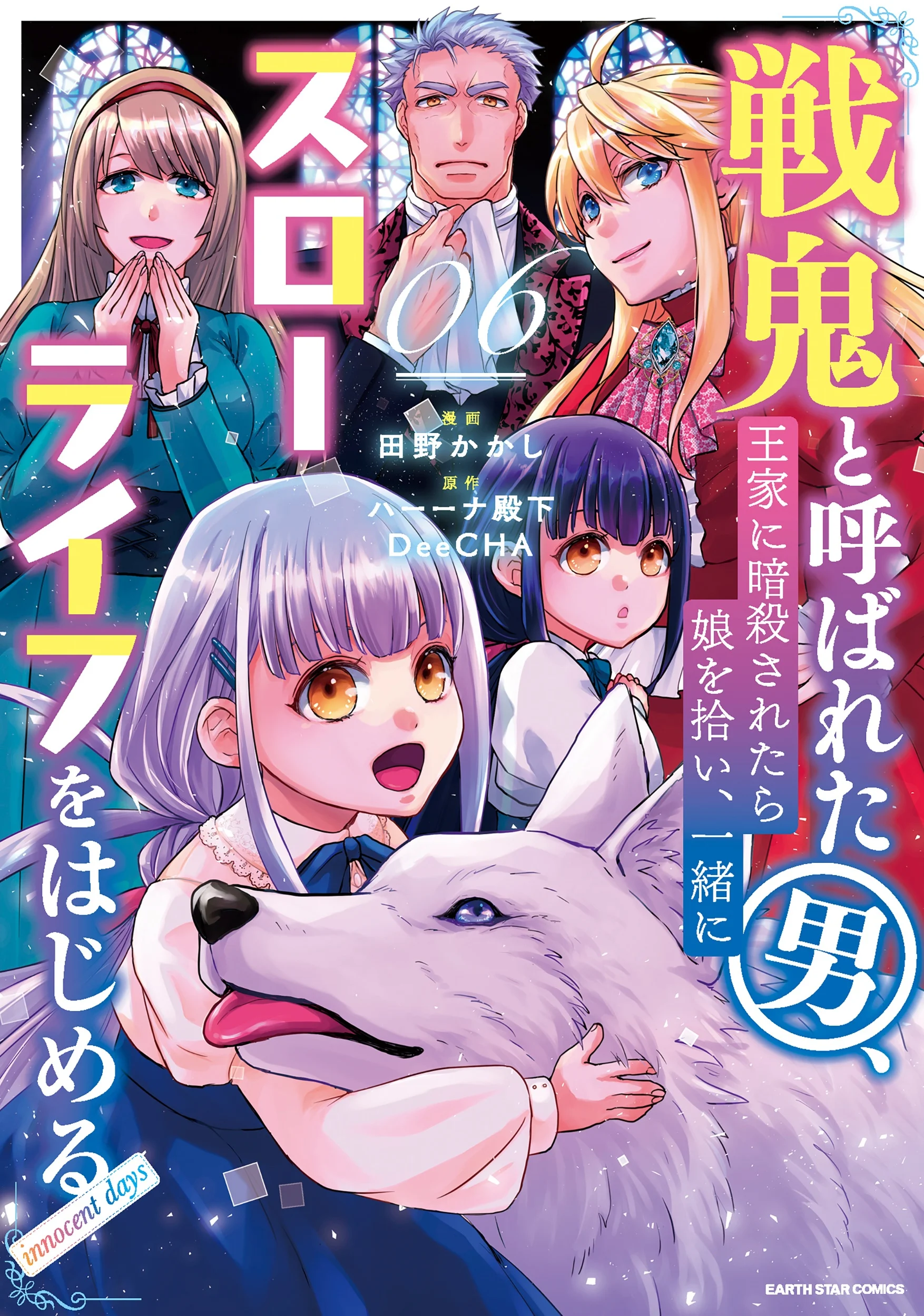 Senki to Yobareta Otoko, Ouke ni Ansatsu Saretara Musume wo Hiroi, Issho ni Slow Life wo Hajimeru
