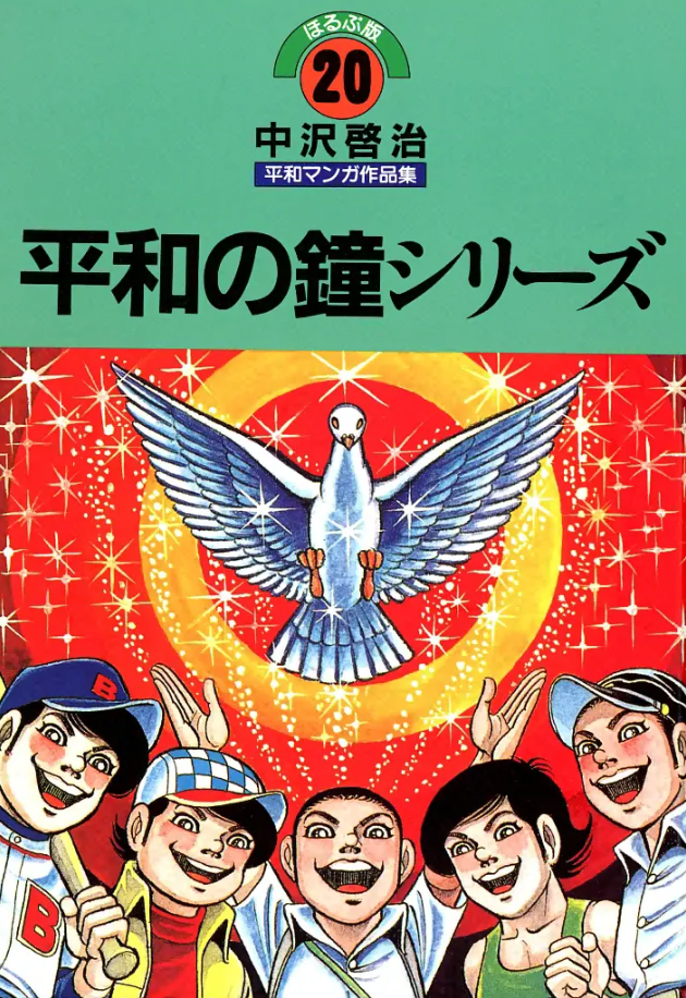 Bell of Peace Series