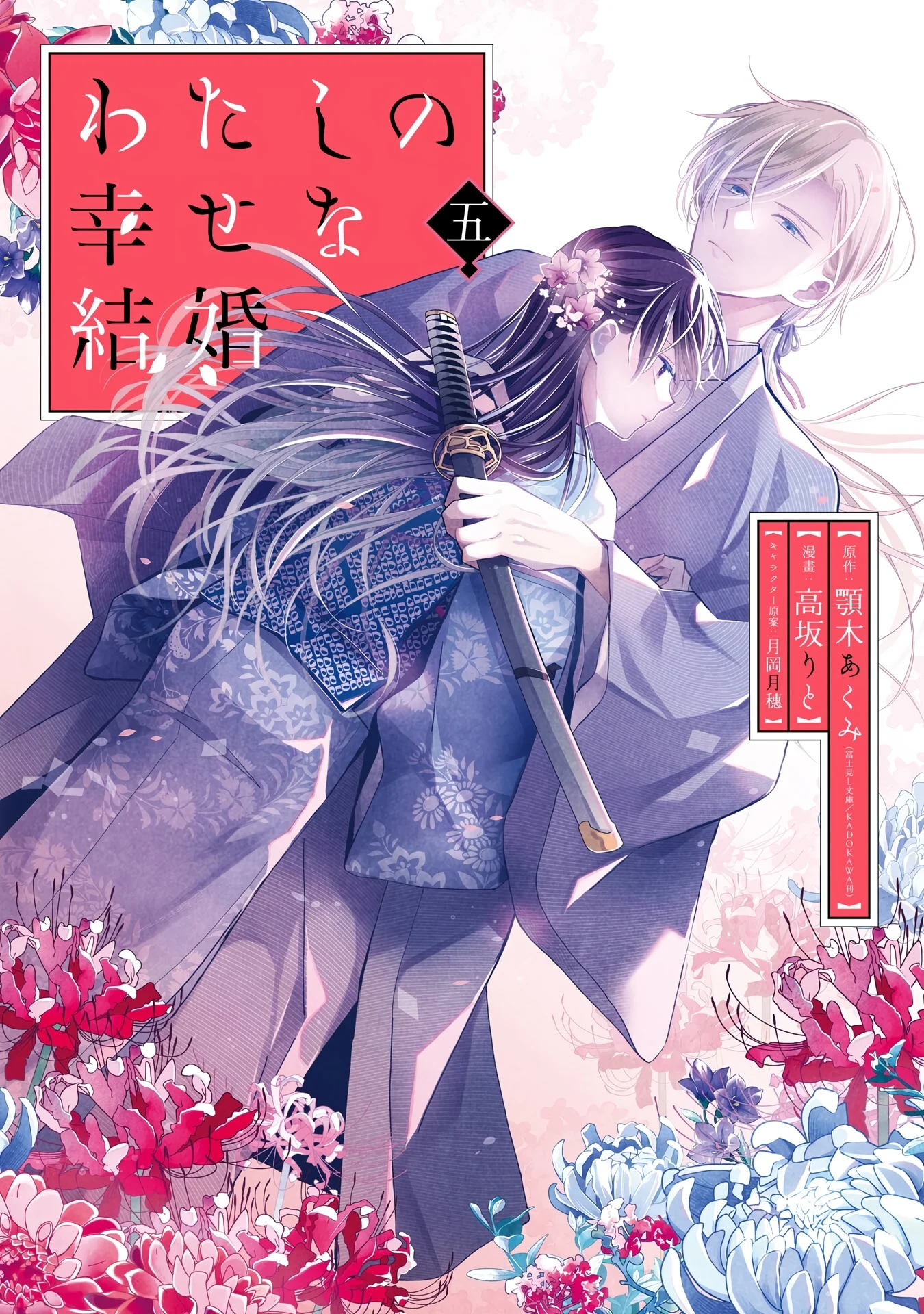 Watashi no Shiawase na Kekkon